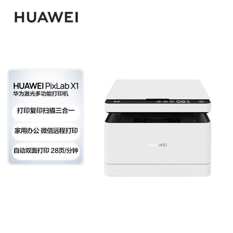HUAWEI 华为 PixLab X1 黑白激光一体机 白色