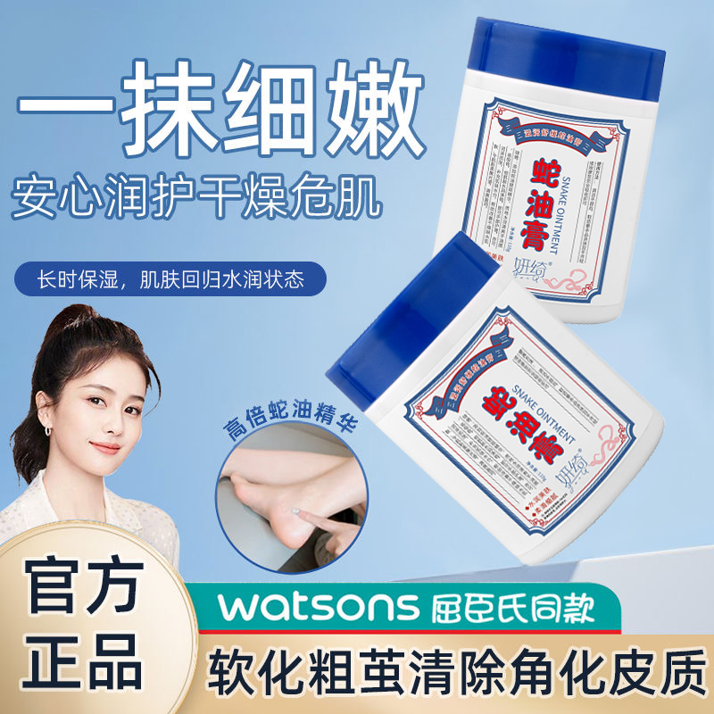 蛇油膏滋潤補水舒緩護手霜腳後跟去死皮神器皸裂膏手足防乾裂正品