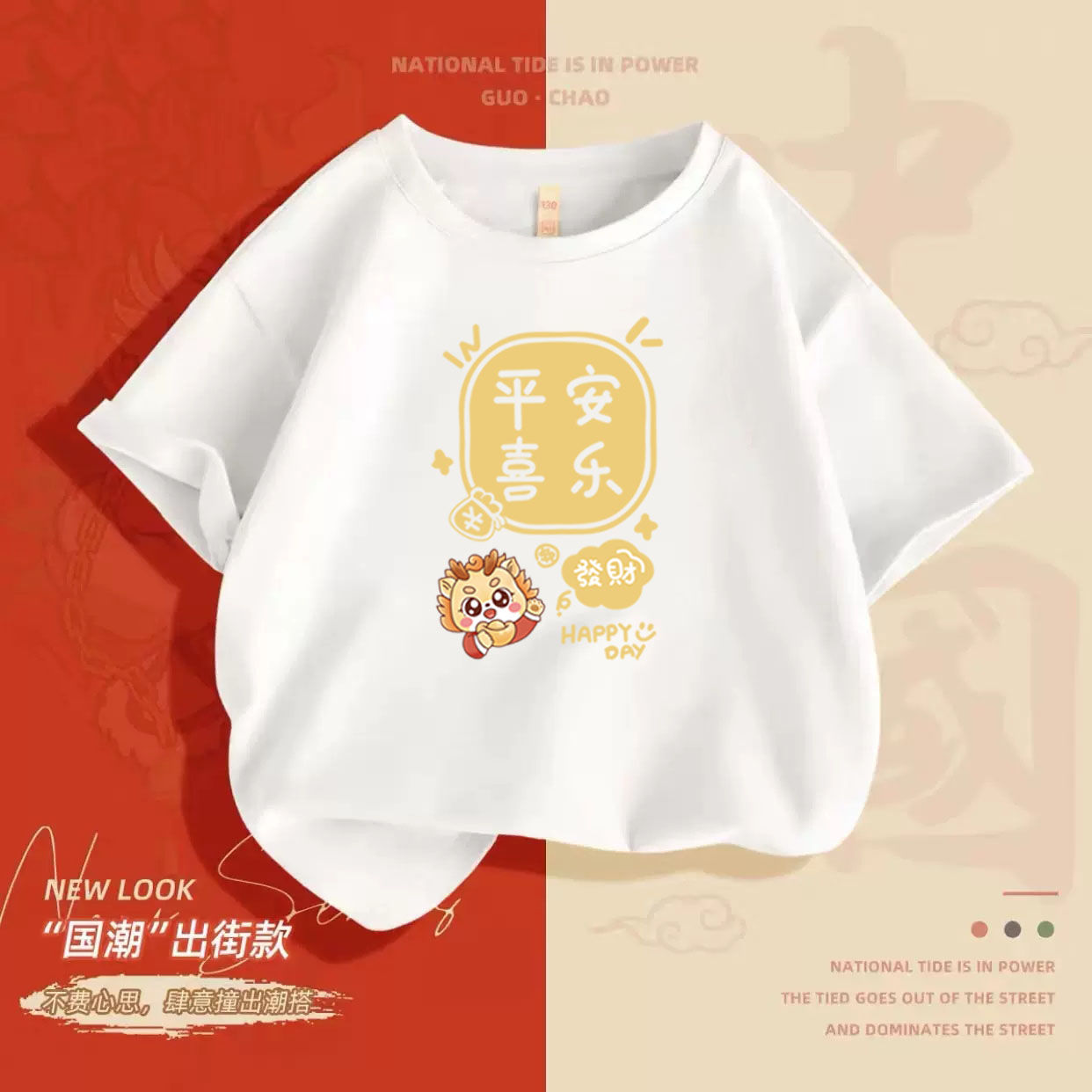 中国新年纯棉平安喜乐短袖龙年新款爆款亲子装一家三口T恤ins上衣