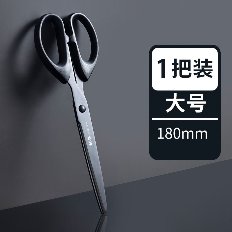 晨光剪刀黑刃180mmASS913H8