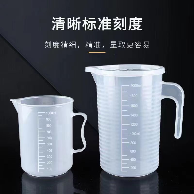 量杯刻度量筒毫升奶茶食品级烘焙塑料专用商用计量大容量加厚带盖