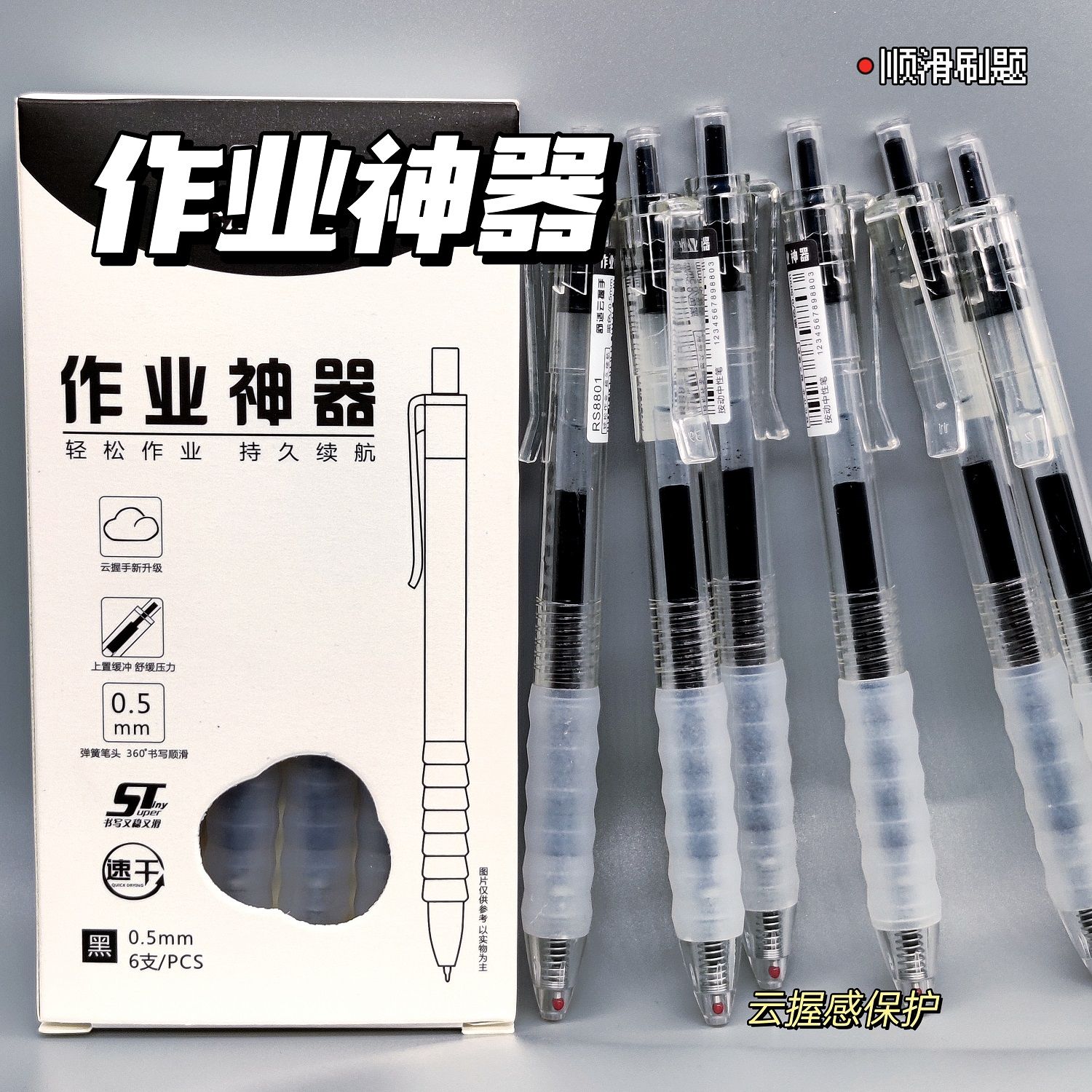 作业神器0.5按动笔学生刷题笔st笔芯中