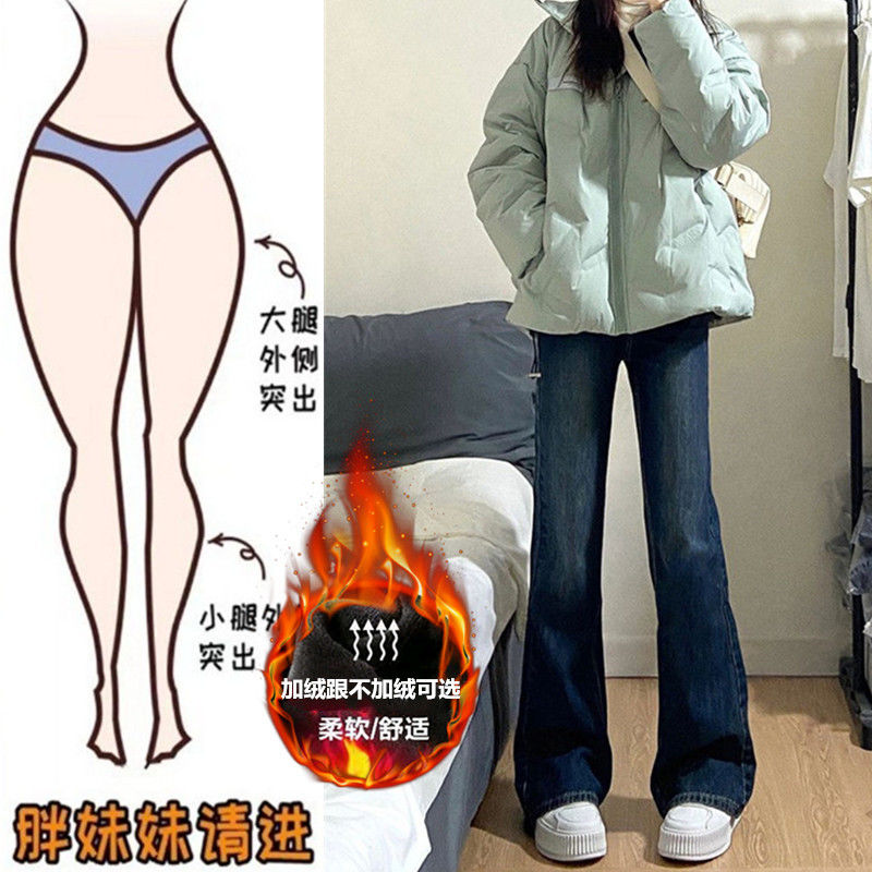 大碼胖mm加絨加厚微喇叭牛仔褲女秋冬高腰顯瘦百搭直筒拖地褲子潮