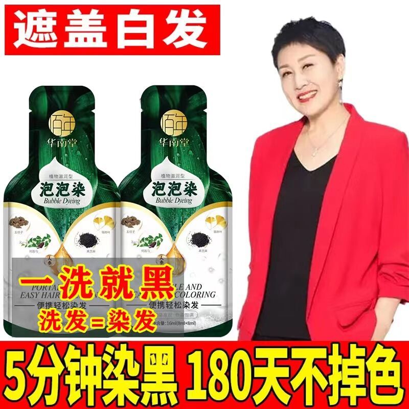 植物泡泡染髮劑正品純天然染髮膏蓋白髮不沾頭皮懶人自己在家染髮