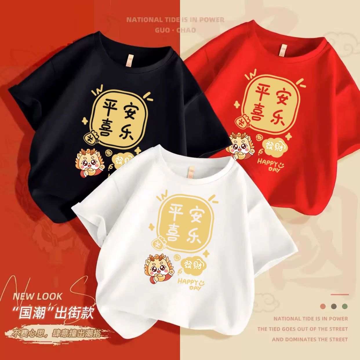 中国新年纯棉平安喜乐短袖龙年新款爆款亲子装一家三口T恤ins上衣
