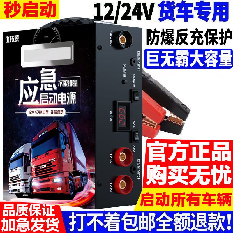 汽车应急启动电源通用打火电瓶大容量功率货车强起搭电神器