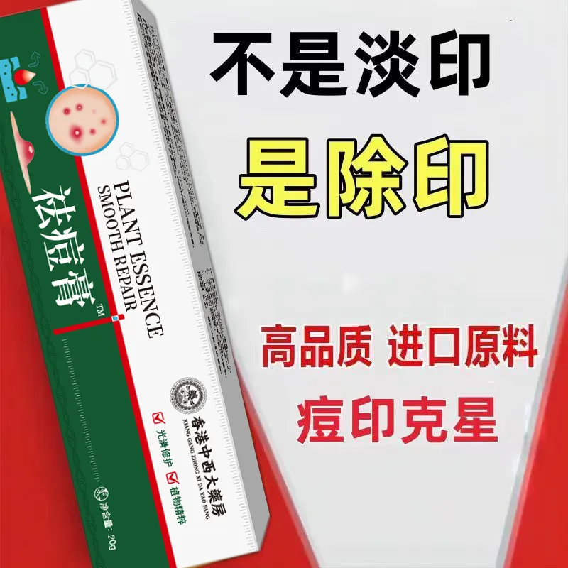 【香港中西大藥房】祛痘膏青春痘熬夜上火痘姨媽痘痘印痘坑男女