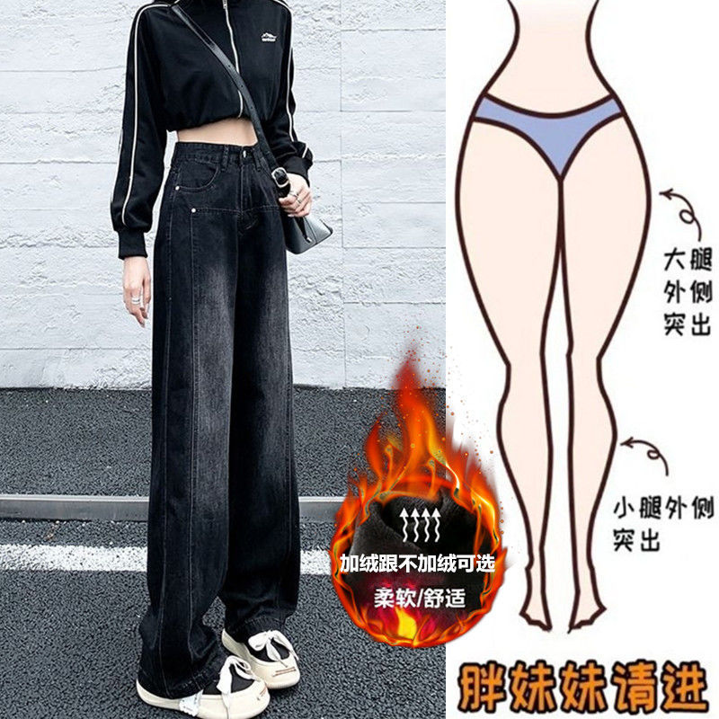 加絨大碼胖mm闊腿牛仔褲女2023年新款秋冬直筒顯瘦高腰垂感拖地褲