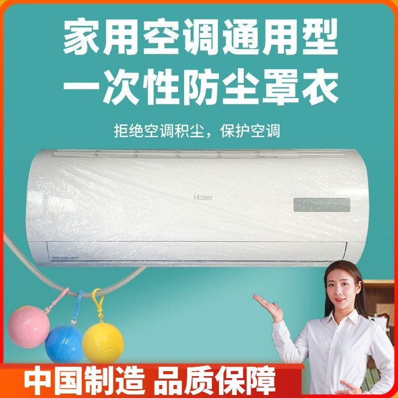 家用挂式空调内机防尘罩 一次性空调罩衣防尘防水透明空调防尘罩