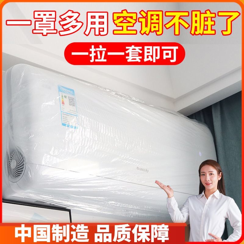 加大加厚一次性空调防尘罩透明防水厨房家用家电罩子通用空调机罩