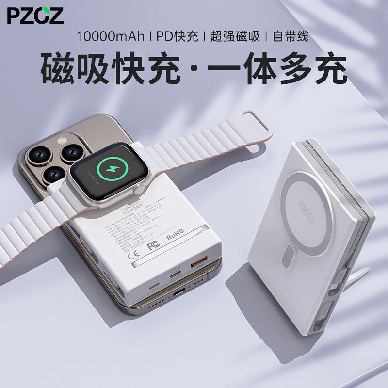 PZOZ适用Magsafe无线充电器苹果手机手表移动电源PD自带线充电宝