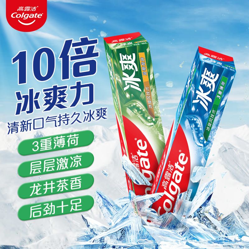 高露洁牙膏冰爽薄荷改善黄牙渍口臭清新口气含氟防蛀绿茶宿舍正品