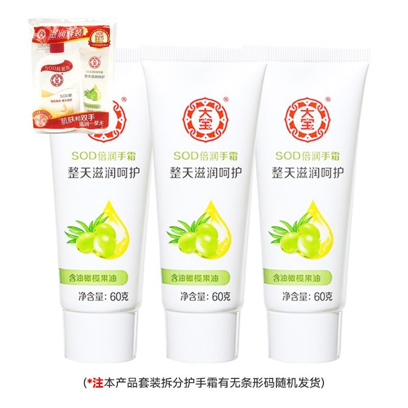 大宝SOD倍润护手霜60g3支男女手部护理保湿补水橄榄果油便携装