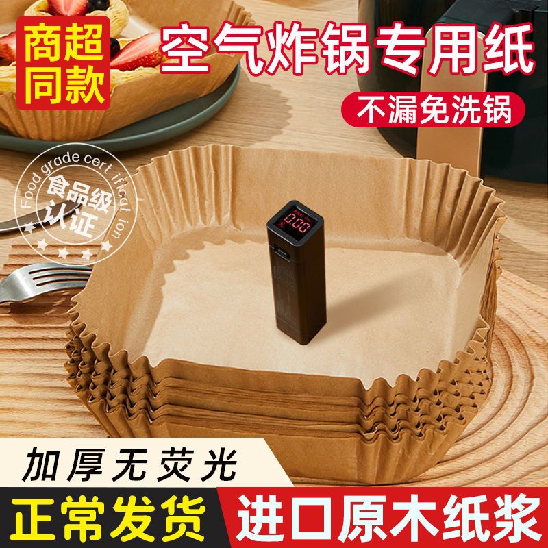空气炸锅纸盘家用耐高温专用食物吸油纸垫烤箱烘焙烧烤圆形硅油纸