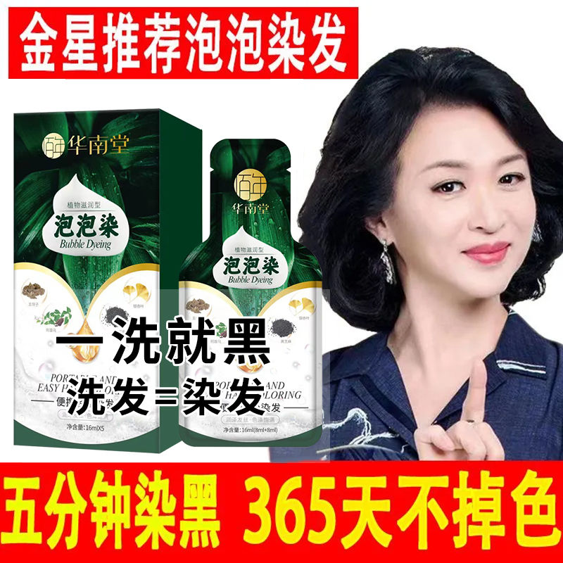 植物泡泡染髮劑正品純天然染髮膏蓋白髮不沾頭皮懶人自己在家染髮