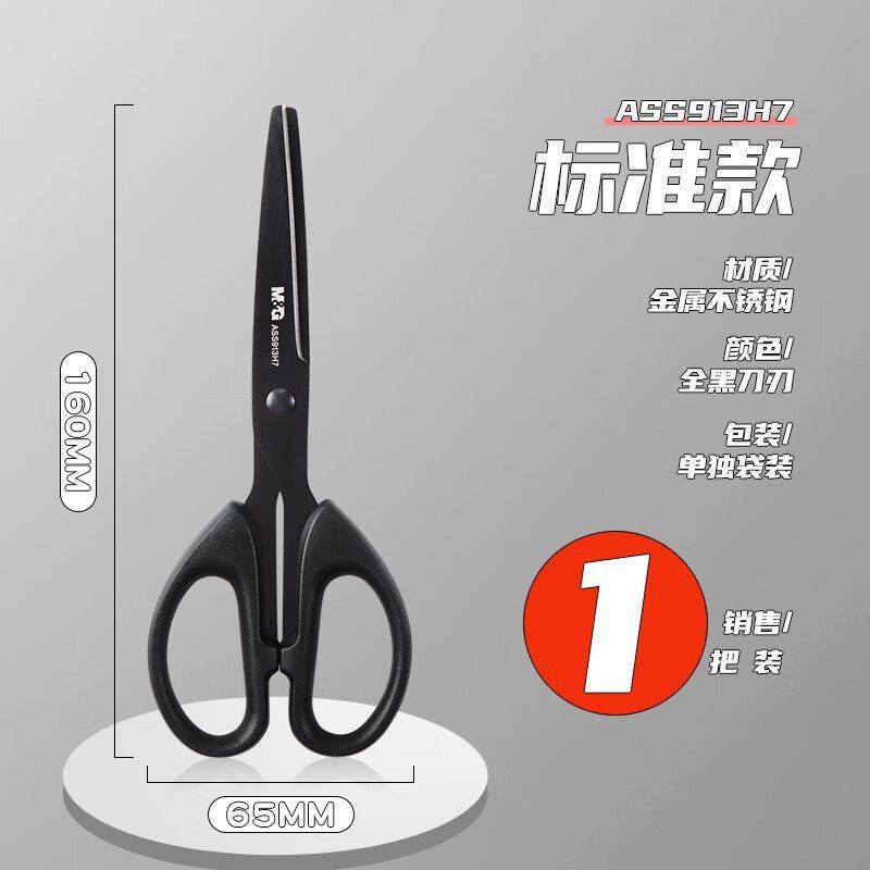 晨光剪刀黑刃160mmASS913H7