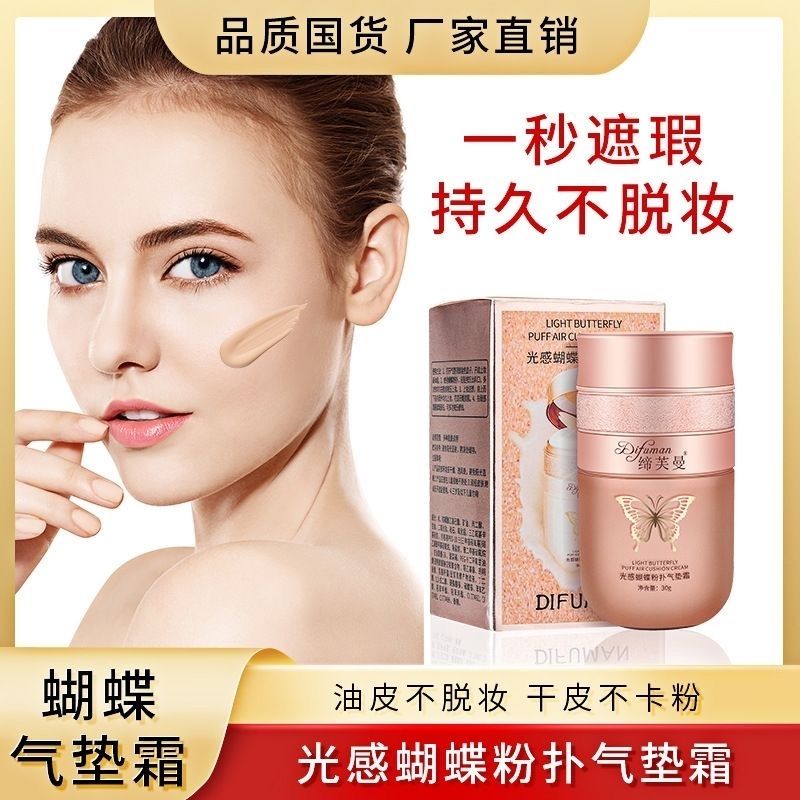 【巨好用】蝴蝶氣墊bb霜化妝品遮瑕遮斑持久不脫妝粉底平價男女士