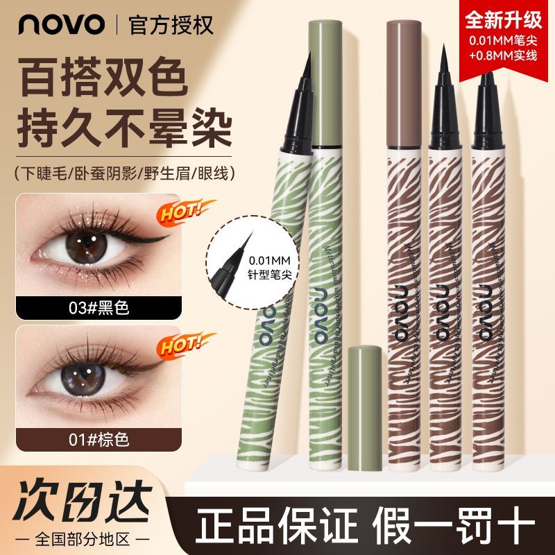 NOVO眼線液筆極細彩色防水防汗持久不暈染不掉色平價初學者學生黨
