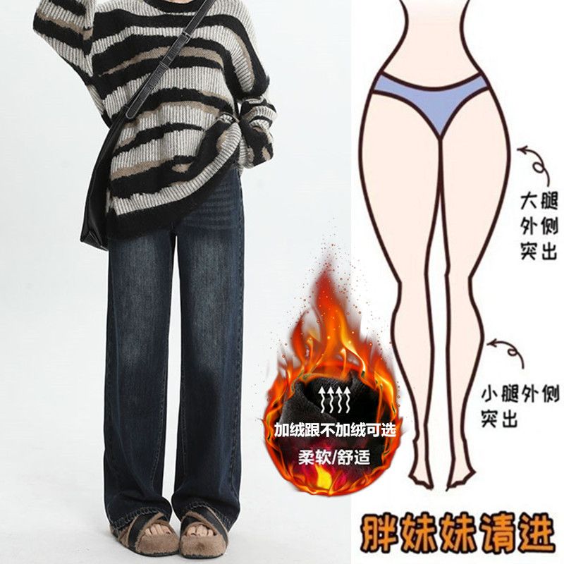 大碼胖mm寬鬆直筒牛仔褲女秋冬加絨加厚顯瘦梨形身材闊腿褲潮ins