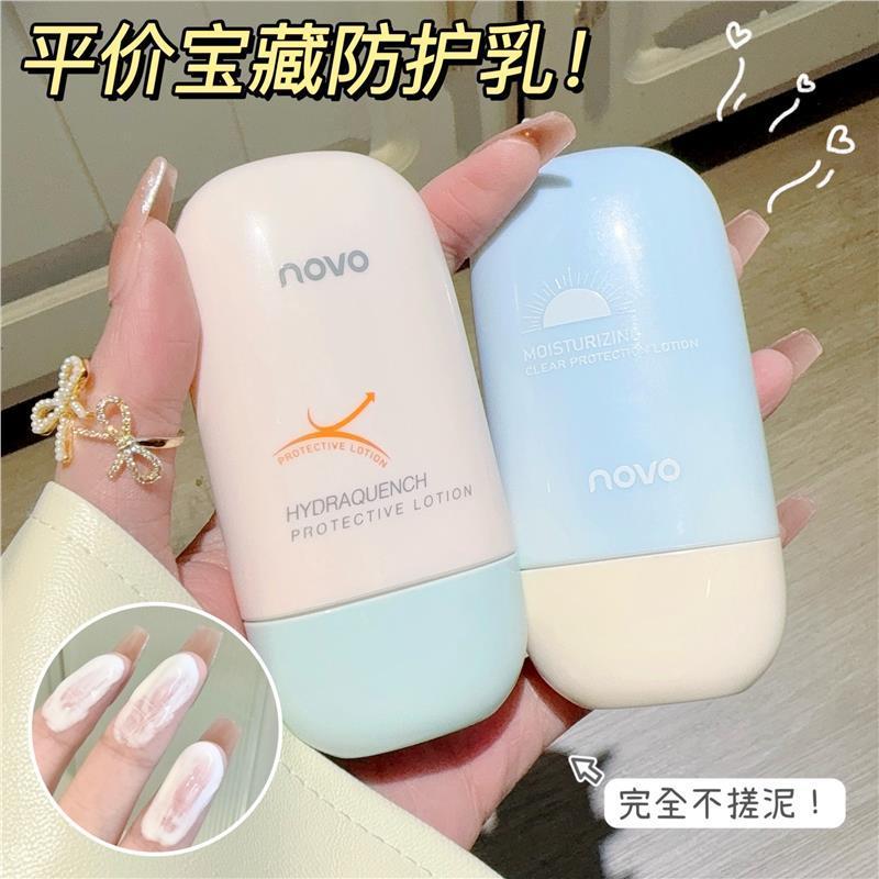 NOVO爆款隔離霜防護輕薄提亮水潤防水防汗不假白素顏軍訓學生平價
