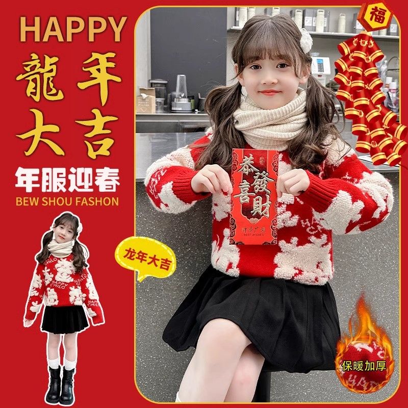 龍年毛衣新款2023新年秋冬紅色加厚針織衫女童中大童兒童過年衣服