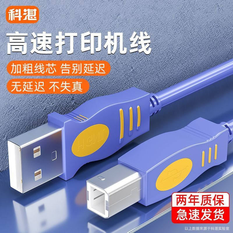 USB打印机线加长连接电脑数据线佳能惠普爱普生通用打印机延长线