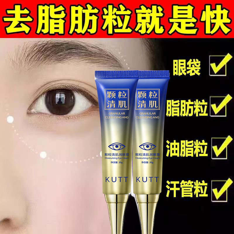 【官方正品】去脂肪粒眼霜汗管粒去除神器重度去油脂粒眼周顆粒