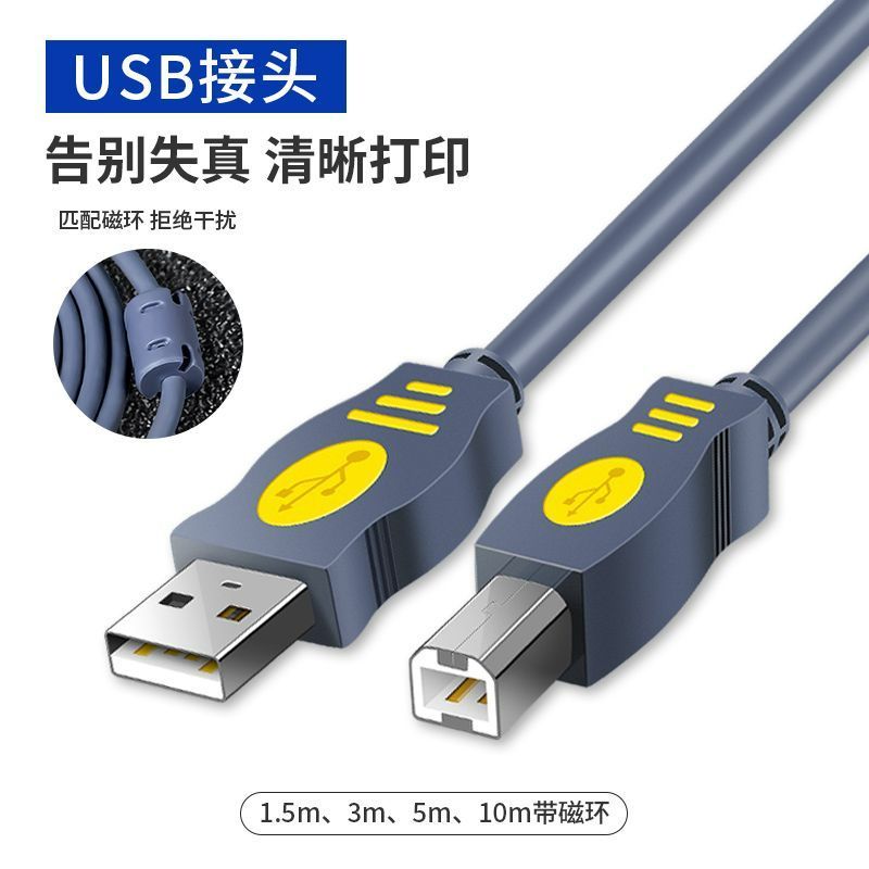 USB打印机线加长连接电脑数据线佳能惠普爱普生通用打印机延长线