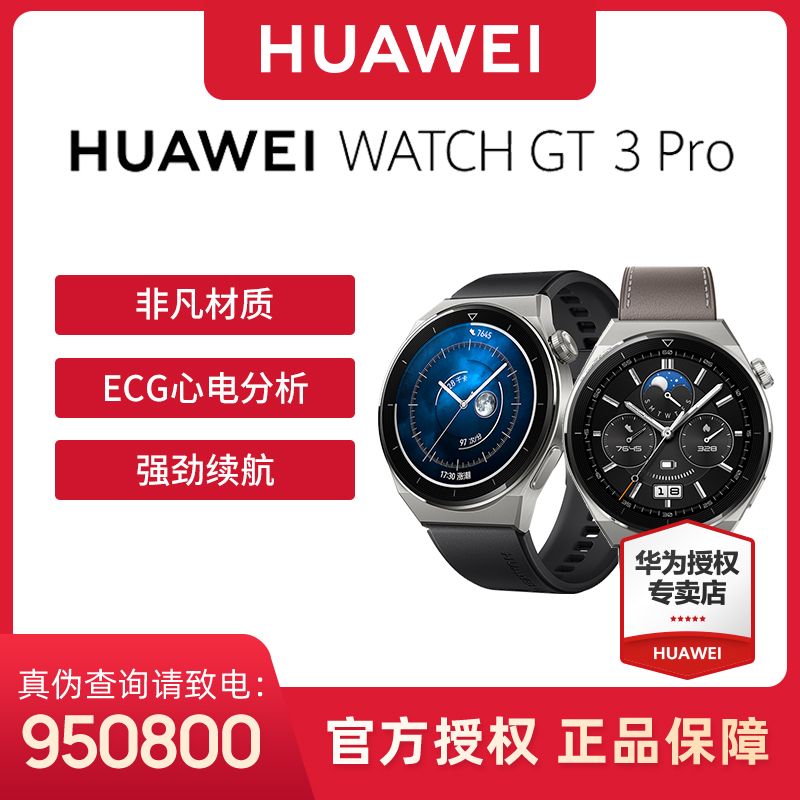 HUAWEI 华为 WATCH GT3 Pro 智能手表 46mm 黑色氟橡胶表带