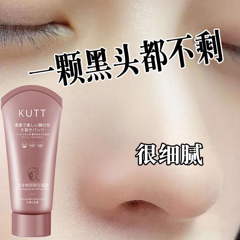 官方正品】去黑頭神器撕拉式面膜收縮毛孔吸黑頭鼻貼祛粉刺面膜貼