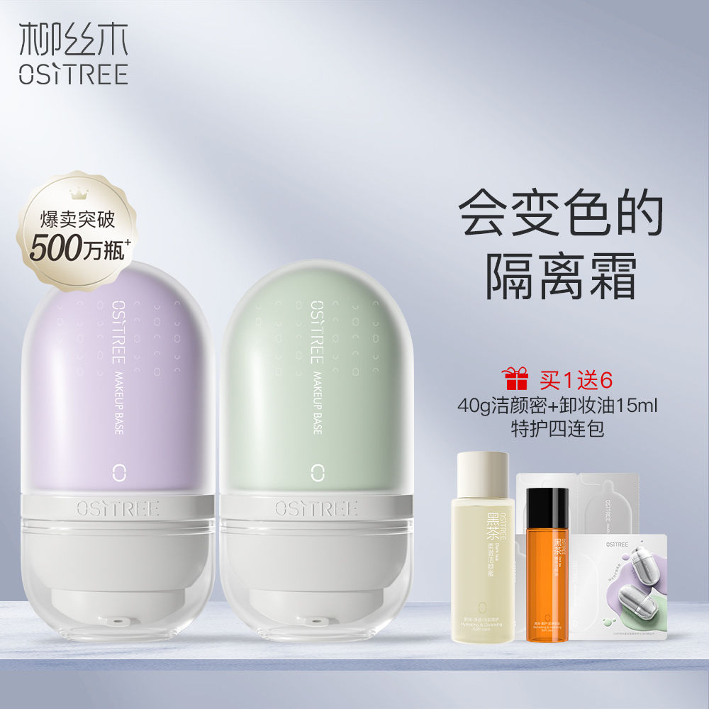 柳絲木變色隔離霜女素顏霜控油妝前乳打底提亮遮瑕保濕三合一學生