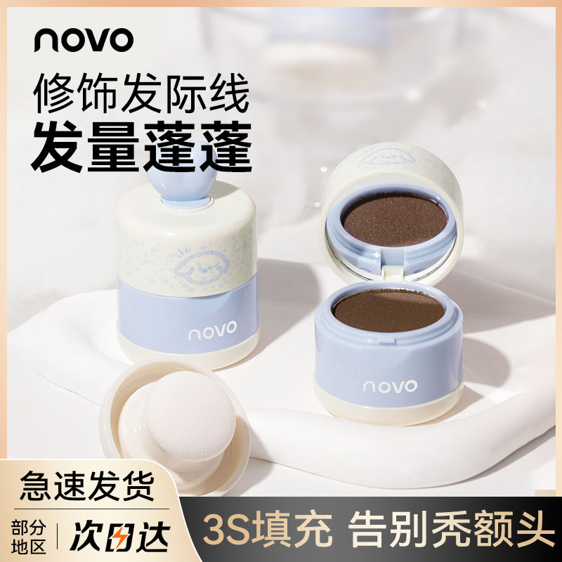 NOVO髮際線粉防水防汗不掉色不傷頭皮修容鼻影陰影眉粉填充頭髮