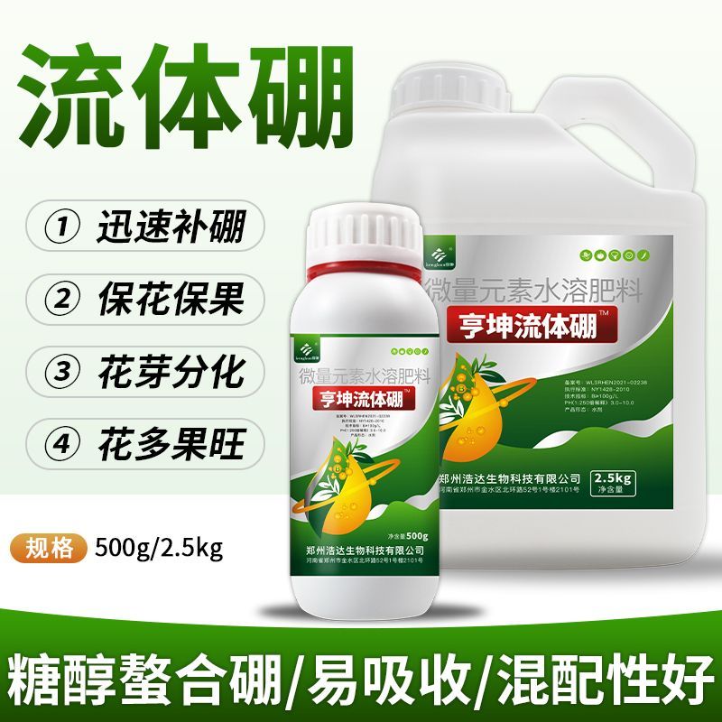 流体硼正牌硼肥叶面肥油菜小麦果树专用硼肥补硼微量元素水溶肥