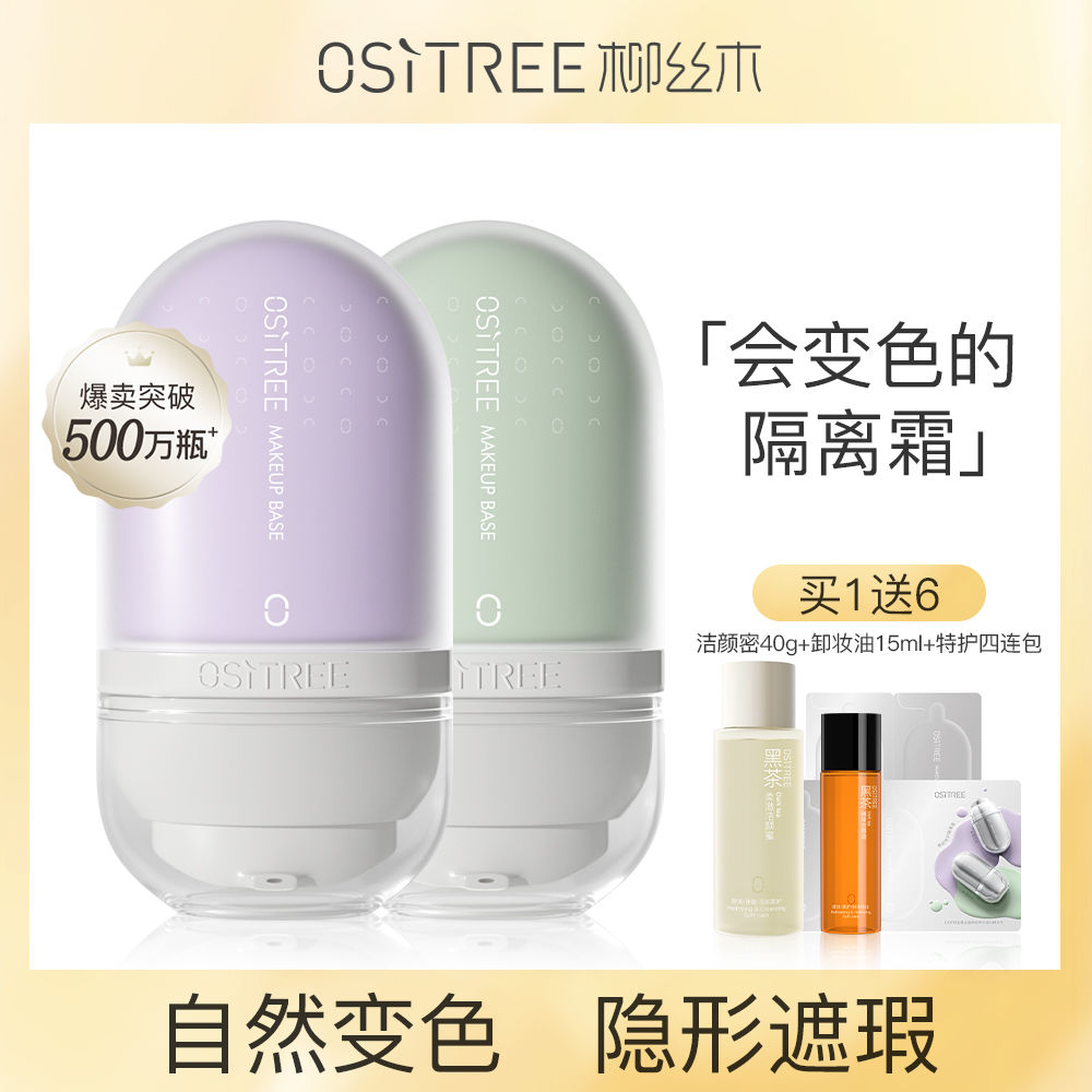 柳絲木變色隔離霜粉底液二合一妝前乳遮瑕保濕學生妝前打底不卡粉