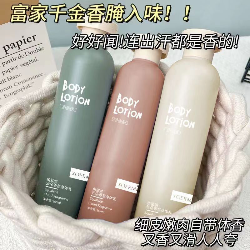 角鯊烷正品香氛身體嫩膚持久留香保濕補水滋潤全身清爽潤膚乳雞皮