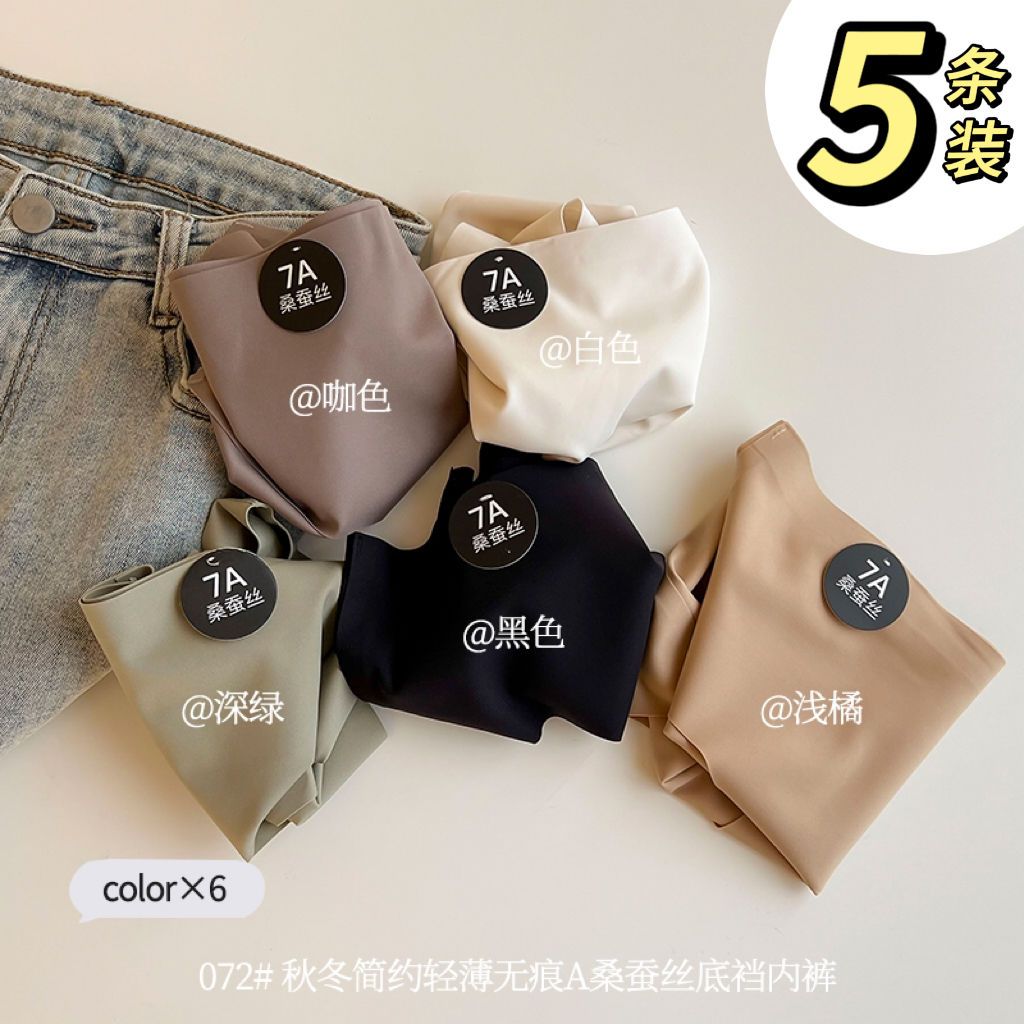 秋冬桑蠶絲7A底襠舒適不悶熱親膚簡約純色高彈中腰女士保暖三角褲