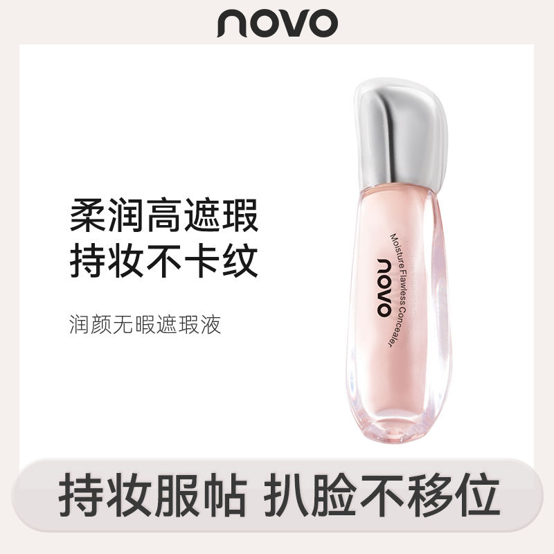 NOVO遮瑕液啞光面部強力遮蓋不脫妝防水臉部痘印痘痘雀斑斑點提亮