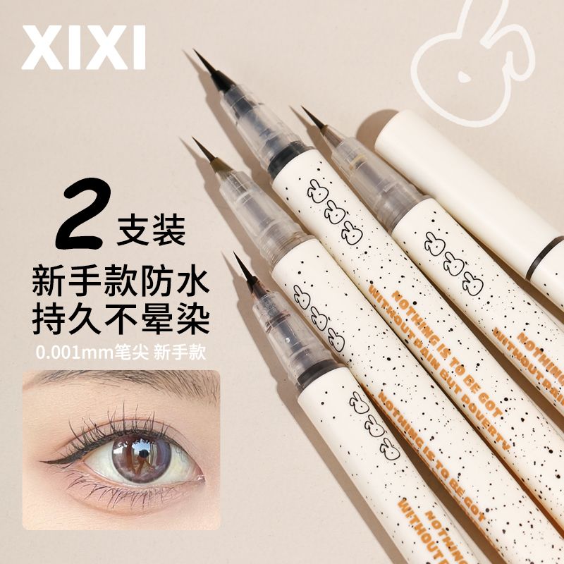两支装极细XIXI眼线笔防水防汗持久不晕染下睫毛液笔超软毛头卧蚕