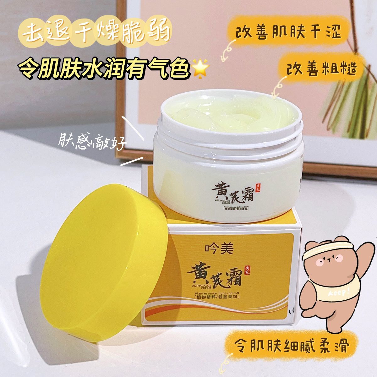 經典黃芪正品國貨面霜補水控油保濕暗黃改善提亮肌膚滋潤暗沉乳液