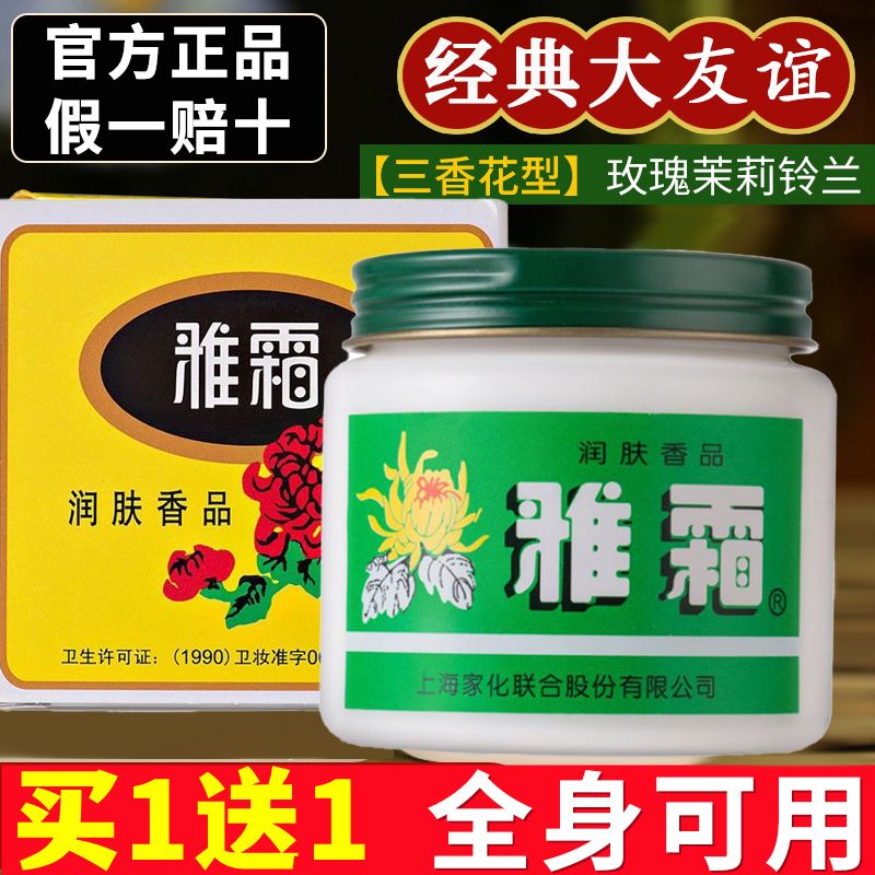 雅霜雪花膏滋潤補水保濕擦臉霜防干防裂面霜護膚上海家化老牌國貨