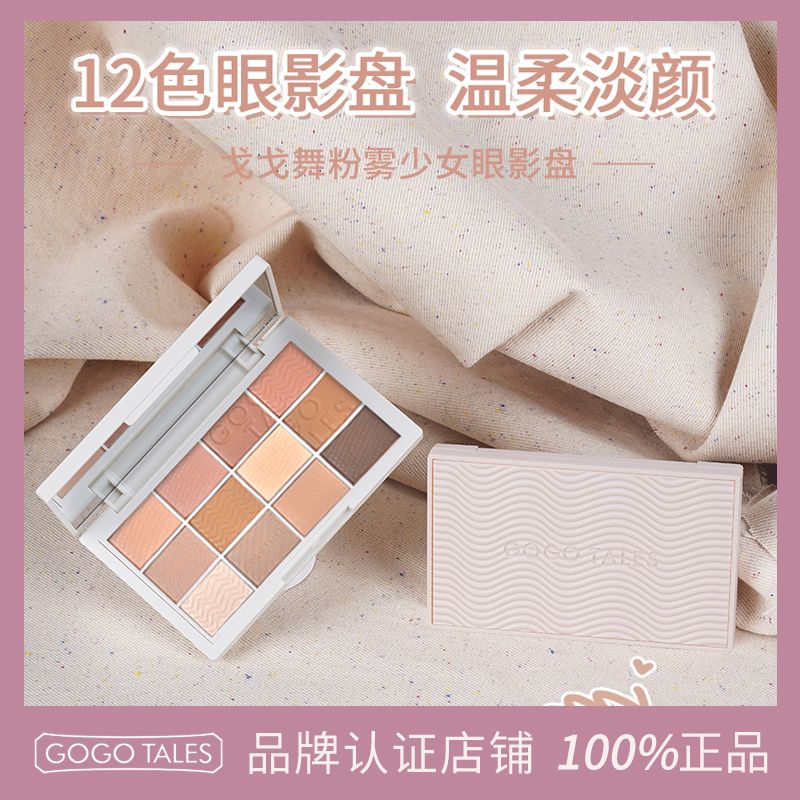 Gegowu 12-Warna Palet Eyeshadow 'Pink Mist Girl'