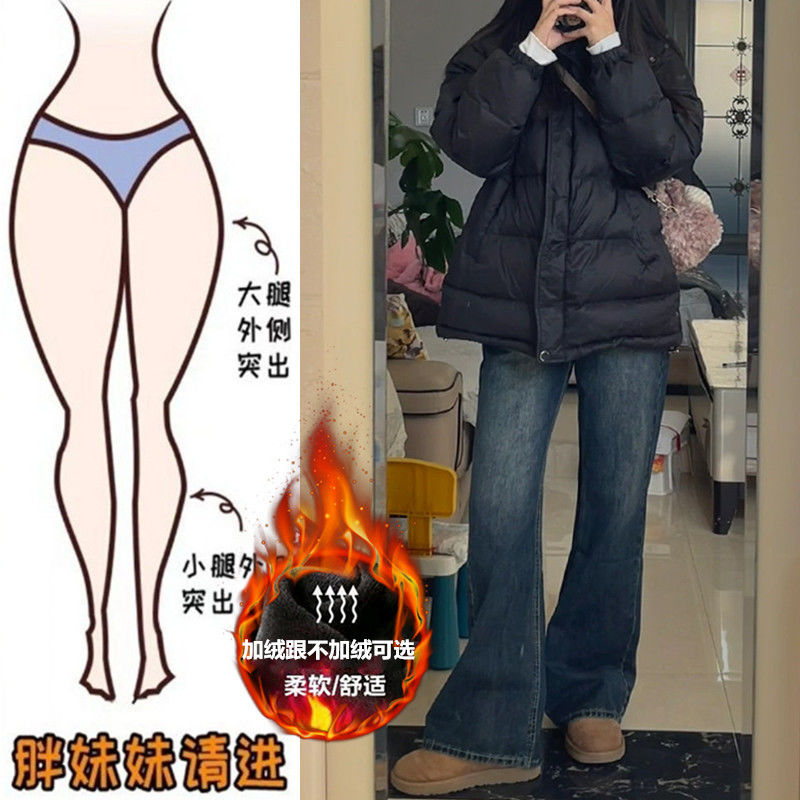 大碼胖mm高腰不貼腿牛仔褲女復古微喇褲秋冬款加絨加厚寬鬆直筒褲