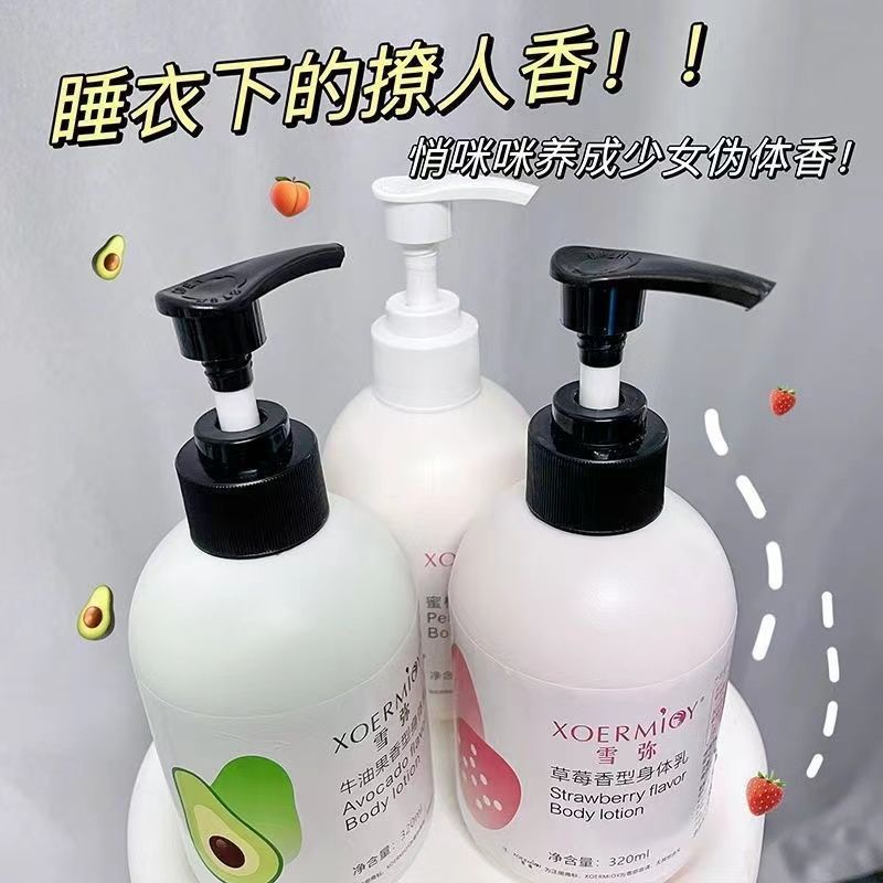 身體乳320ML保濕補水滋潤嫩滑不粘膩持久留香身體乳