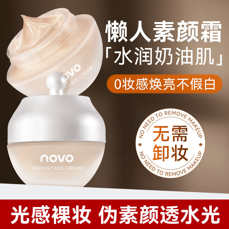 NOVO素顏霜隔離霜提亮均勻膚色保濕自然裸妝防水防汗持久不脫妝