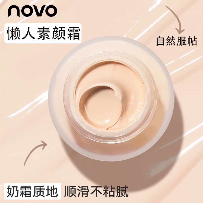 NOVO懶人素顏霜臉部膚色提亮保濕自然裸妝防水防汗持久不卡粉學生