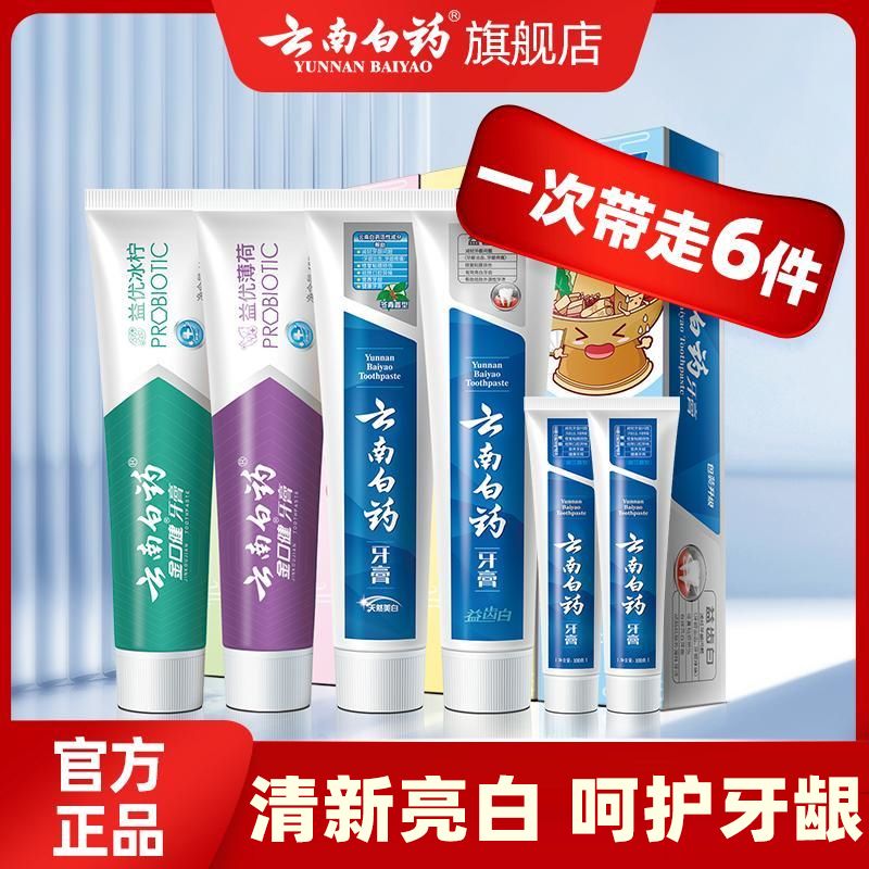 云南白药牙膏护龈祛渍亮白益生菌冰柠清新口气好口腔套装官方正品