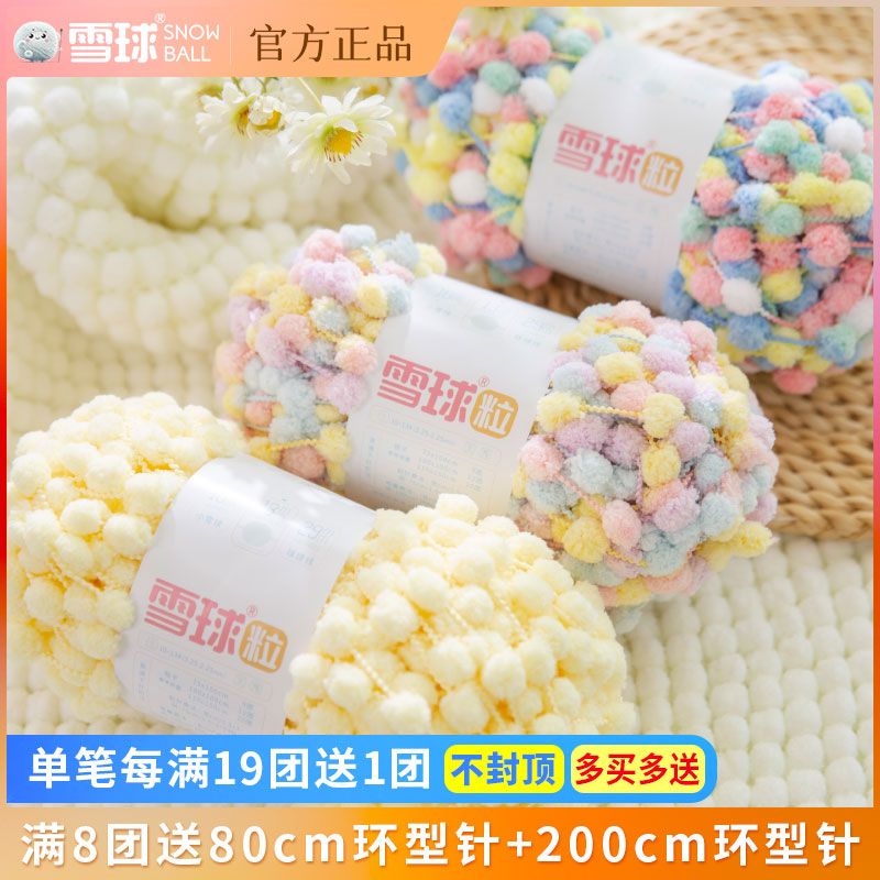 雪球小球球线雪球粒毛线团diy手工编织针织毛毯手编柔软高档毛线 图片 2