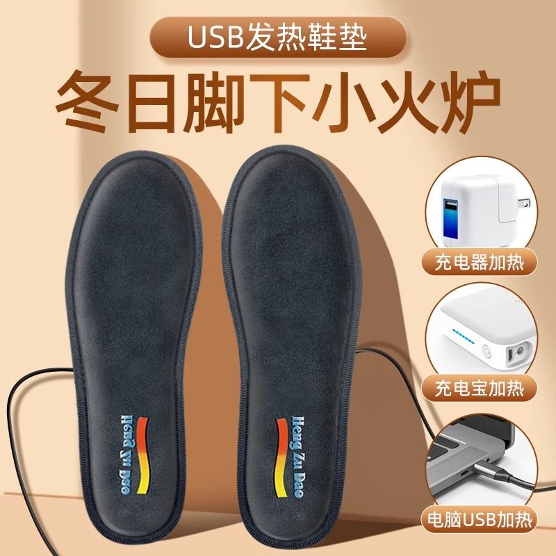 木之林USB充电鞋垫发热保暖鞋垫自发热电加热鞋垫冬季电暖可行走