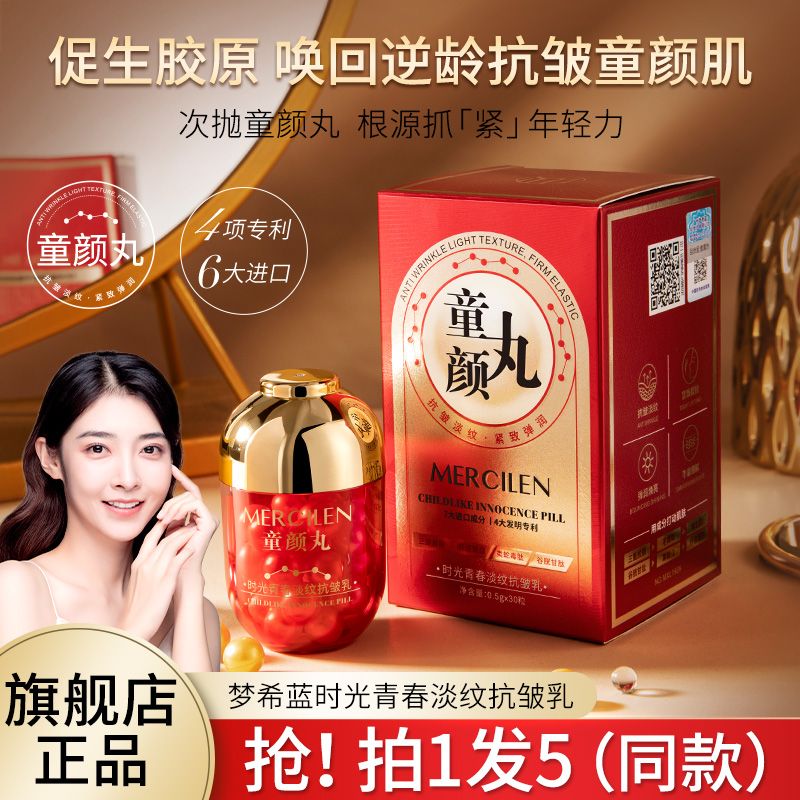 夢希藍淡紋抗皺乳保濕補水提亮膚色淡化細紋養嫩膚官方旗艦店
