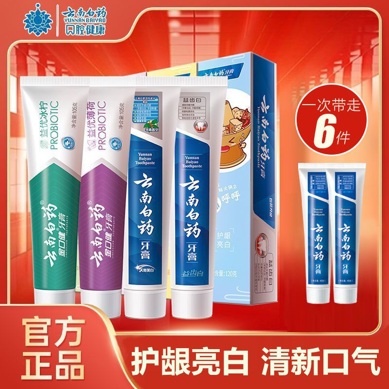 云南白药牙膏护龈祛渍亮白益生菌冰柠清新口气好口腔套装官方正品